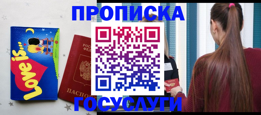 прописка для работы в Коркино